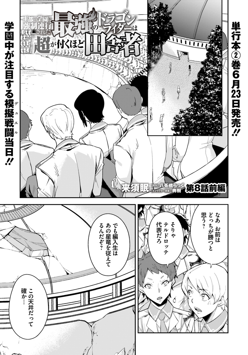 O MIYAKO NO GAKUEN NI KYOSEI RENKO SARETA SAIKYO NO DRAGON RIDER HA CHO GA TSUKU HODO INAKAMONO - raw - Chapter 8.1 - https://jpdd.ccdd.to/JPDD/omiyakonogakuennikyoseirenkosaretasaikyonodragonriderhachogatsukuhodoinakamono/128683/xjfdug1wwx4.jpg