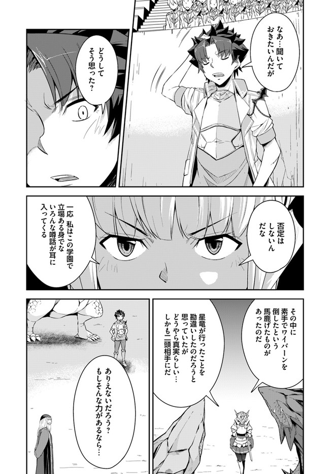 O MIYAKO NO GAKUEN NI KYOSEI RENKO SARETA SAIKYO NO DRAGON RIDER HA CHO GA TSUKU HODO INAKAMONO - raw - Chapter 8.2 - https://jpdd.ccdd.to/JPDD/omiyakonogakuennikyoseirenkosaretasaikyonodragonriderhachogatsukuhodoinakamono/129336/bus1iuhq0qi.jpg