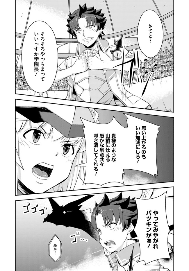 O MIYAKO NO GAKUEN NI KYOSEI RENKO SARETA SAIKYO NO DRAGON RIDER HA CHO GA TSUKU HODO INAKAMONO - raw - Chapter 8.2 - https://jpdd.ccdd.to/JPDD/omiyakonogakuennikyoseirenkosaretasaikyonodragonriderhachogatsukuhodoinakamono/129336/nvkq4vulcvl.jpg