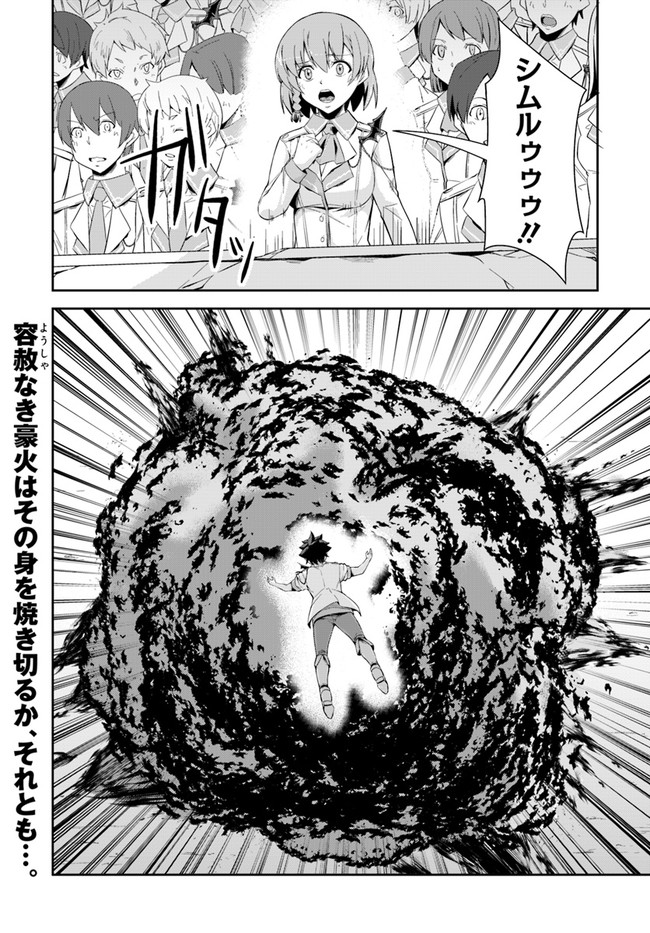 O MIYAKO NO GAKUEN NI KYOSEI RENKO SARETA SAIKYO NO DRAGON RIDER HA CHO GA TSUKU HODO INAKAMONO - raw - Chapter 8.2 - https://jpdd.ccdd.to/JPDD/omiyakonogakuennikyoseirenkosaretasaikyonodragonriderhachogatsukuhodoinakamono/129336/w0j50gm3nac.jpg