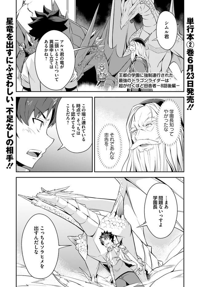O MIYAKO NO GAKUEN NI KYOSEI RENKO SARETA SAIKYO NO DRAGON RIDER HA CHO GA TSUKU HODO INAKAMONO - raw - Chapter 8.2 - https://jpdd.ccdd.to/JPDD/omiyakonogakuennikyoseirenkosaretasaikyonodragonriderhachogatsukuhodoinakamono/129336/wlxejfmc1e2.jpg