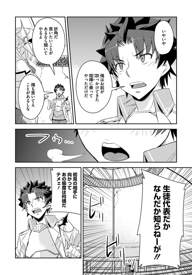 O MIYAKO NO GAKUEN NI KYOSEI RENKO SARETA SAIKYO NO DRAGON RIDER HA CHO GA TSUKU HODO INAKAMONO - raw - Chapter 9 - https://jpdd.ccdd.to/JPDD/omiyakonogakuennikyoseirenkosaretasaikyonodragonriderhachogatsukuhodoinakamono/131361/1kapgnvhlkg.jpg