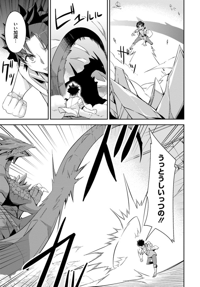 O MIYAKO NO GAKUEN NI KYOSEI RENKO SARETA SAIKYO NO DRAGON RIDER HA CHO GA TSUKU HODO INAKAMONO - raw - Chapter 9 - https://jpdd.ccdd.to/JPDD/omiyakonogakuennikyoseirenkosaretasaikyonodragonriderhachogatsukuhodoinakamono/131361/4reg4c2hdgr.jpg