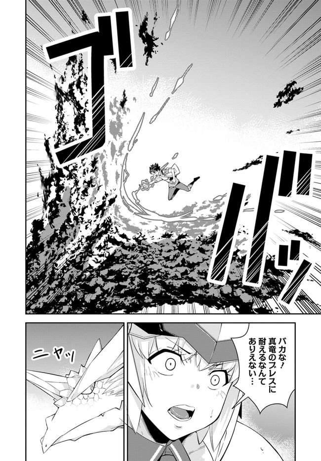 O MIYAKO NO GAKUEN NI KYOSEI RENKO SARETA SAIKYO NO DRAGON RIDER HA CHO GA TSUKU HODO INAKAMONO - raw - Chapter 9 - https://jpdd.ccdd.to/JPDD/omiyakonogakuennikyoseirenkosaretasaikyonodragonriderhachogatsukuhodoinakamono/131361/cggbectyymu.jpg