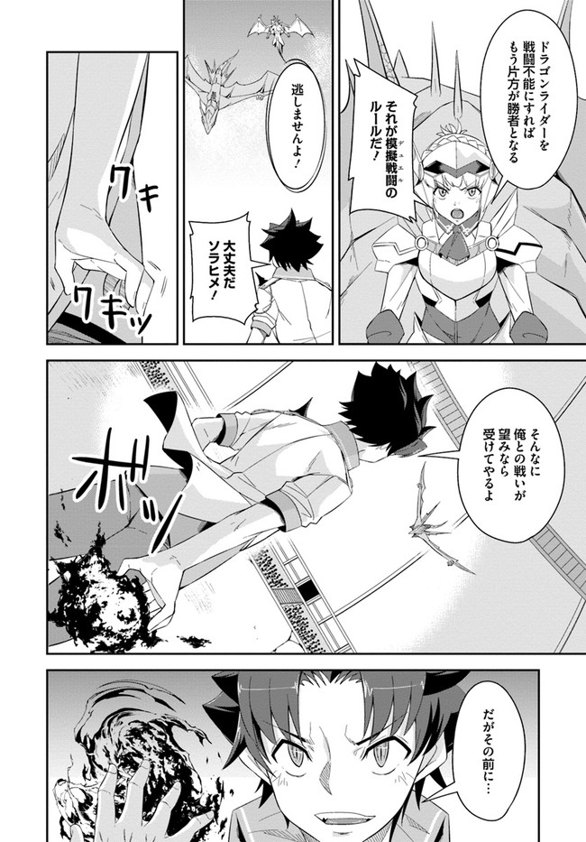 O MIYAKO NO GAKUEN NI KYOSEI RENKO SARETA SAIKYO NO DRAGON RIDER HA CHO GA TSUKU HODO INAKAMONO - raw - Chapter 9 - https://jpdd.ccdd.to/JPDD/omiyakonogakuennikyoseirenkosaretasaikyonodragonriderhachogatsukuhodoinakamono/131361/duvqgfgqe5y.jpg