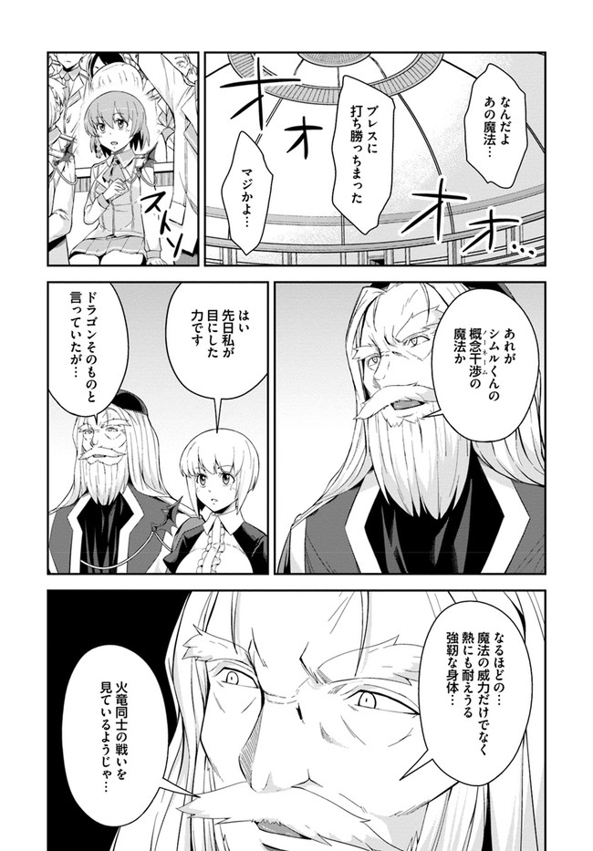O MIYAKO NO GAKUEN NI KYOSEI RENKO SARETA SAIKYO NO DRAGON RIDER HA CHO GA TSUKU HODO INAKAMONO - raw - Chapter 9 - https://jpdd.ccdd.to/JPDD/omiyakonogakuennikyoseirenkosaretasaikyonodragonriderhachogatsukuhodoinakamono/131361/ge3bgfbrwvv.jpg