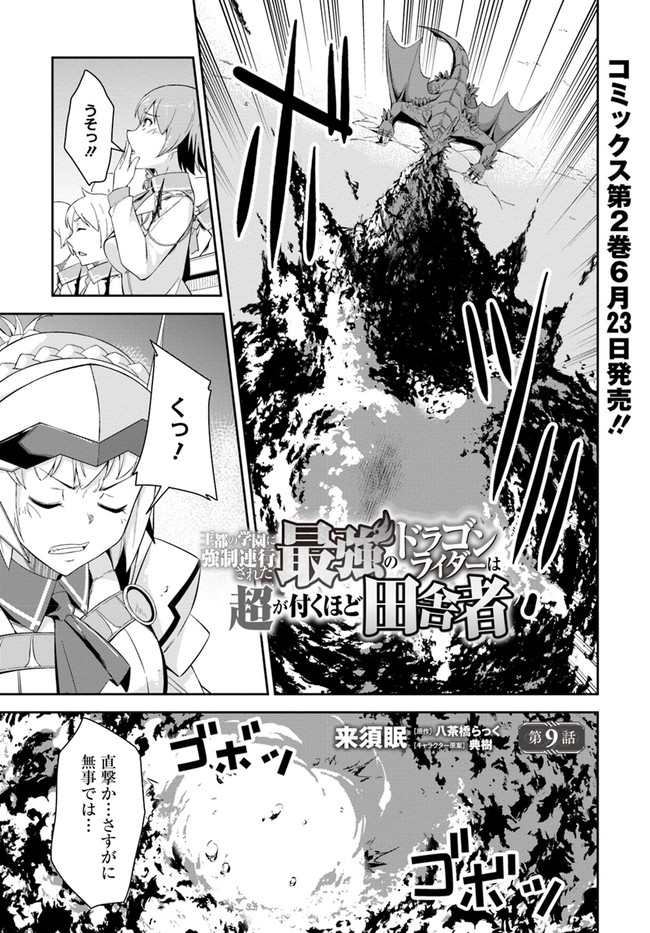 O MIYAKO NO GAKUEN NI KYOSEI RENKO SARETA SAIKYO NO DRAGON RIDER HA CHO GA TSUKU HODO INAKAMONO - raw - Chapter 9 - https://jpdd.ccdd.to/JPDD/omiyakonogakuennikyoseirenkosaretasaikyonodragonriderhachogatsukuhodoinakamono/131361/hhftwp3o0vi.jpg