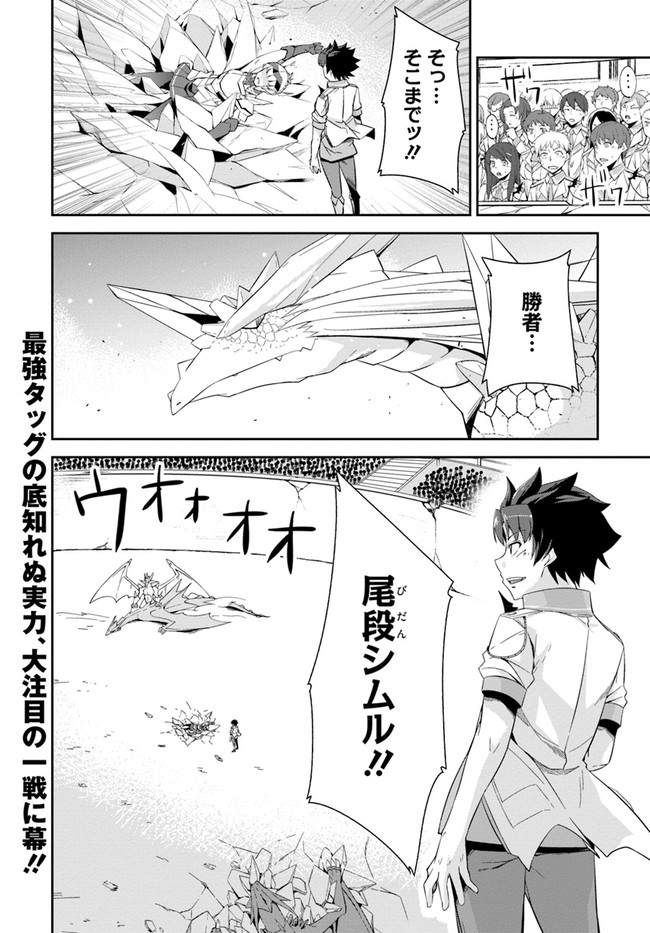 O MIYAKO NO GAKUEN NI KYOSEI RENKO SARETA SAIKYO NO DRAGON RIDER HA CHO GA TSUKU HODO INAKAMONO - raw - Chapter 9 - https://jpdd.ccdd.to/JPDD/omiyakonogakuennikyoseirenkosaretasaikyonodragonriderhachogatsukuhodoinakamono/131361/jpijngjju3k.jpg