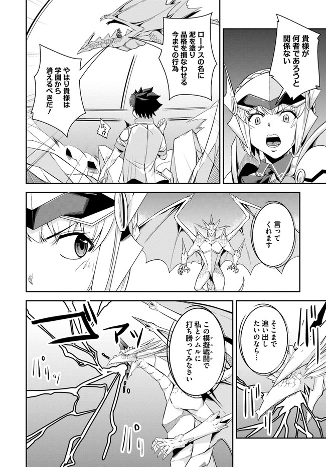 O MIYAKO NO GAKUEN NI KYOSEI RENKO SARETA SAIKYO NO DRAGON RIDER HA CHO GA TSUKU HODO INAKAMONO - raw - Chapter 9 - https://jpdd.ccdd.to/JPDD/omiyakonogakuennikyoseirenkosaretasaikyonodragonriderhachogatsukuhodoinakamono/131361/pdqvmz2edpq.jpg