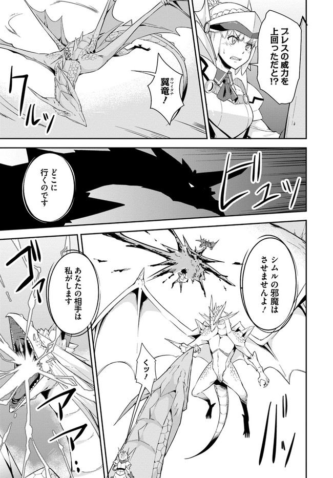 O MIYAKO NO GAKUEN NI KYOSEI RENKO SARETA SAIKYO NO DRAGON RIDER HA CHO GA TSUKU HODO INAKAMONO - raw - Chapter 9 - https://jpdd.ccdd.to/JPDD/omiyakonogakuennikyoseirenkosaretasaikyonodragonriderhachogatsukuhodoinakamono/131361/u4b2tuzd2v2.jpg