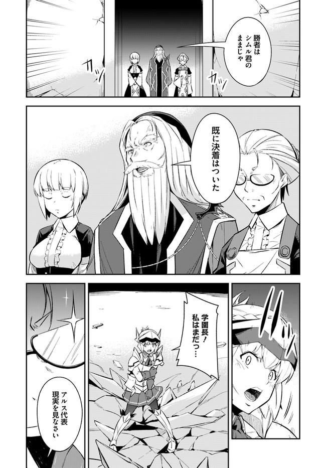 O MIYAKO NO GAKUEN NI KYOSEI RENKO SARETA SAIKYO NO DRAGON RIDER HA CHO GA TSUKU HODO INAKAMONO - raw - Chapter 10.1 - https://jpdd.ccdd.to/JPDD/omiyakonogakuennikyoseirenkosaretasaikyonodragonriderhachogatsukuhodoinakamono/139017/01wnxrmxc54.jpg