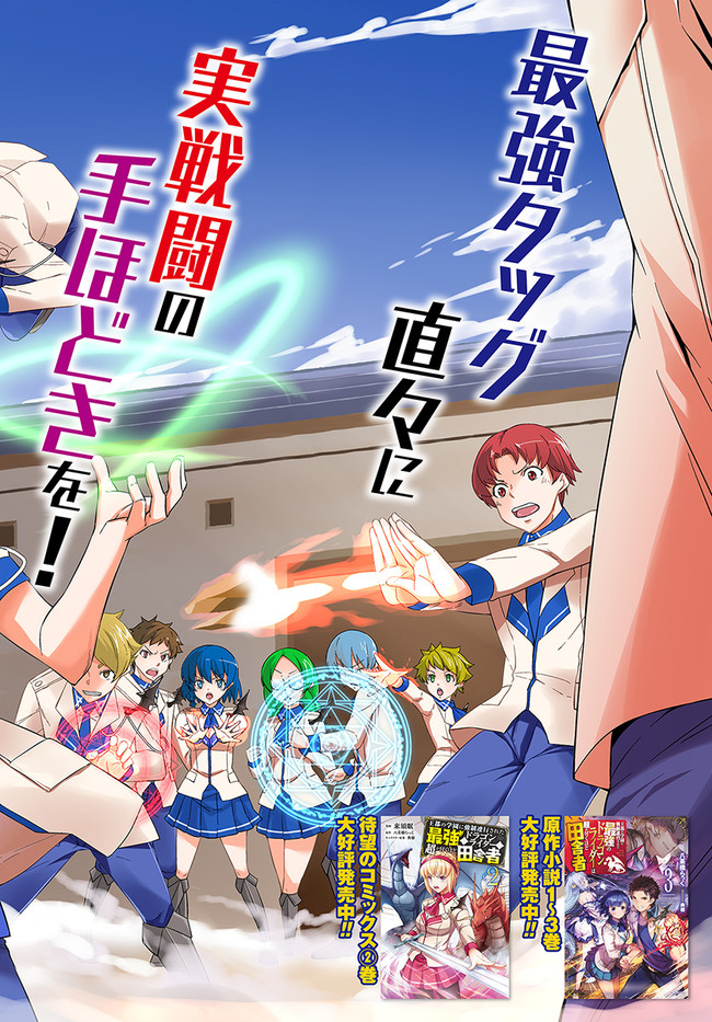 O MIYAKO NO GAKUEN NI KYOSEI RENKO SARETA SAIKYO NO DRAGON RIDER HA CHO GA TSUKU HODO INAKAMONO - raw - Chapter 10.1 - https://jpdd.ccdd.to/JPDD/omiyakonogakuennikyoseirenkosaretasaikyonodragonriderhachogatsukuhodoinakamono/139017/cghpdfs0ksp.jpg