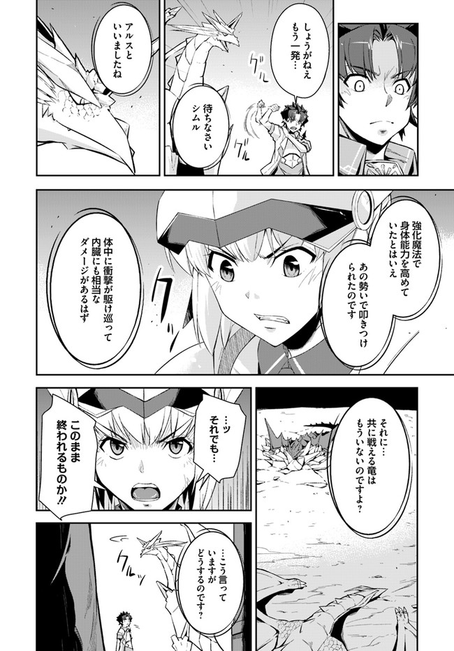 O MIYAKO NO GAKUEN NI KYOSEI RENKO SARETA SAIKYO NO DRAGON RIDER HA CHO GA TSUKU HODO INAKAMONO - raw - Chapter 10.1 - https://jpdd.ccdd.to/JPDD/omiyakonogakuennikyoseirenkosaretasaikyonodragonriderhachogatsukuhodoinakamono/139017/pzesvme4d0i.jpg