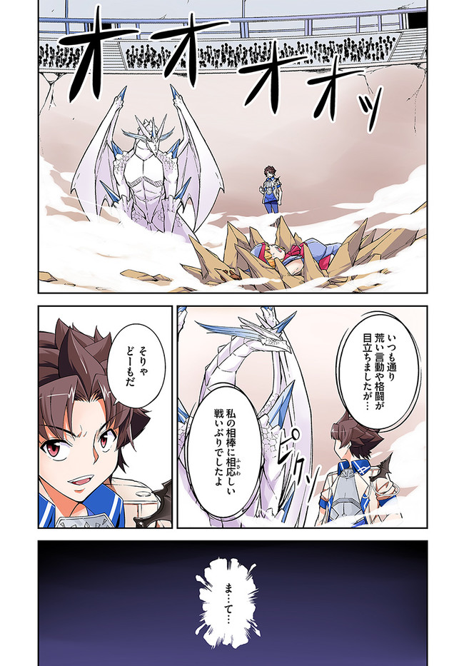 O MIYAKO NO GAKUEN NI KYOSEI RENKO SARETA SAIKYO NO DRAGON RIDER HA CHO GA TSUKU HODO INAKAMONO - raw - Chapter 10.1 - https://jpdd.ccdd.to/JPDD/omiyakonogakuennikyoseirenkosaretasaikyonodragonriderhachogatsukuhodoinakamono/139017/q1iy50yjolf.jpg