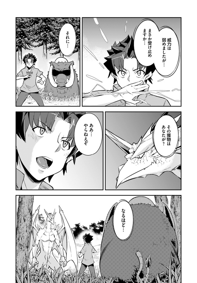 O MIYAKO NO GAKUEN NI KYOSEI RENKO SARETA SAIKYO NO DRAGON RIDER HA CHO GA TSUKU HODO INAKAMONO - raw - Chapter 10.2 - https://jpdd.ccdd.to/JPDD/omiyakonogakuennikyoseirenkosaretasaikyonodragonriderhachogatsukuhodoinakamono/139867/k2cuufu2mub.jpg