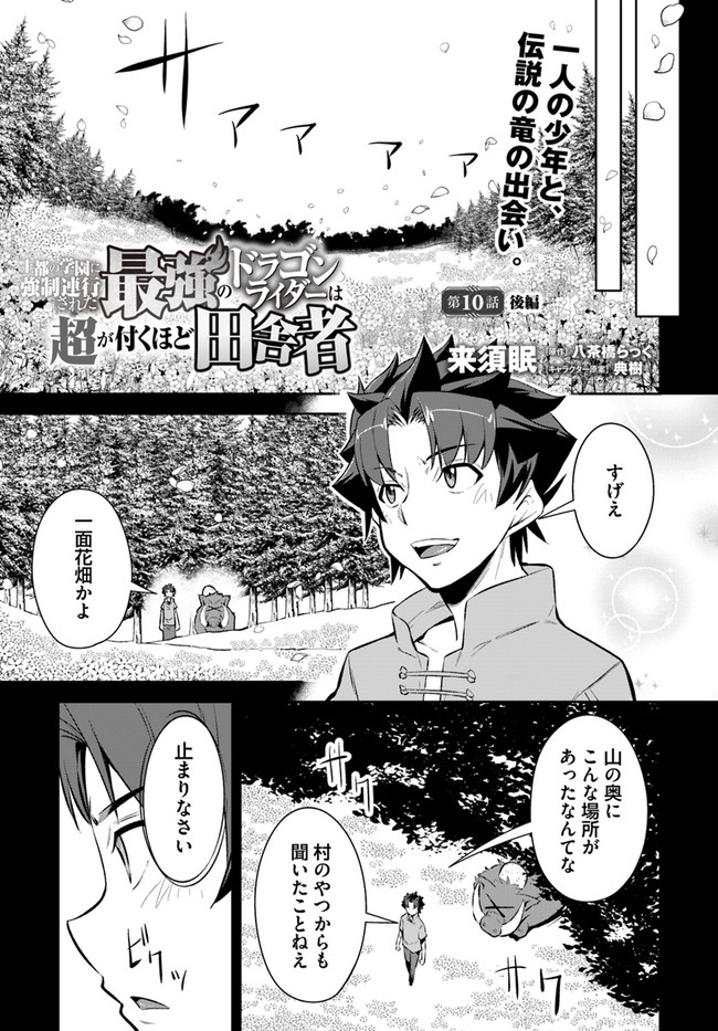O MIYAKO NO GAKUEN NI KYOSEI RENKO SARETA SAIKYO NO DRAGON RIDER HA CHO GA TSUKU HODO INAKAMONO - raw - Chapter 10.2 - https://jpdd.ccdd.to/JPDD/omiyakonogakuennikyoseirenkosaretasaikyonodragonriderhachogatsukuhodoinakamono/139867/wa3zpivxdhl.jpg