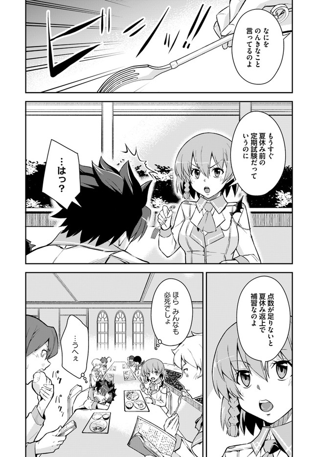 O MIYAKO NO GAKUEN NI KYOSEI RENKO SARETA SAIKYO NO DRAGON RIDER HA CHO GA TSUKU HODO INAKAMONO - raw - Chapter 11.1 - https://jpdd.ccdd.to/JPDD/omiyakonogakuennikyoseirenkosaretasaikyonodragonriderhachogatsukuhodoinakamono/142179/fkjjy2clicq.jpg