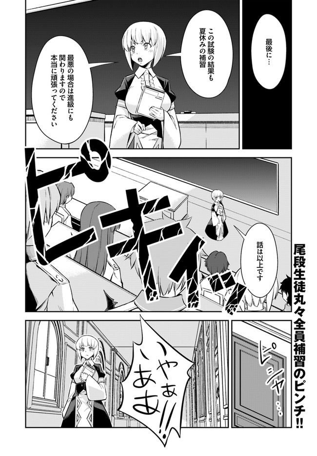 O MIYAKO NO GAKUEN NI KYOSEI RENKO SARETA SAIKYO NO DRAGON RIDER HA CHO GA TSUKU HODO INAKAMONO - raw - Chapter 11.1 - https://jpdd.ccdd.to/JPDD/omiyakonogakuennikyoseirenkosaretasaikyonodragonriderhachogatsukuhodoinakamono/142179/i32bflaceh4.jpg