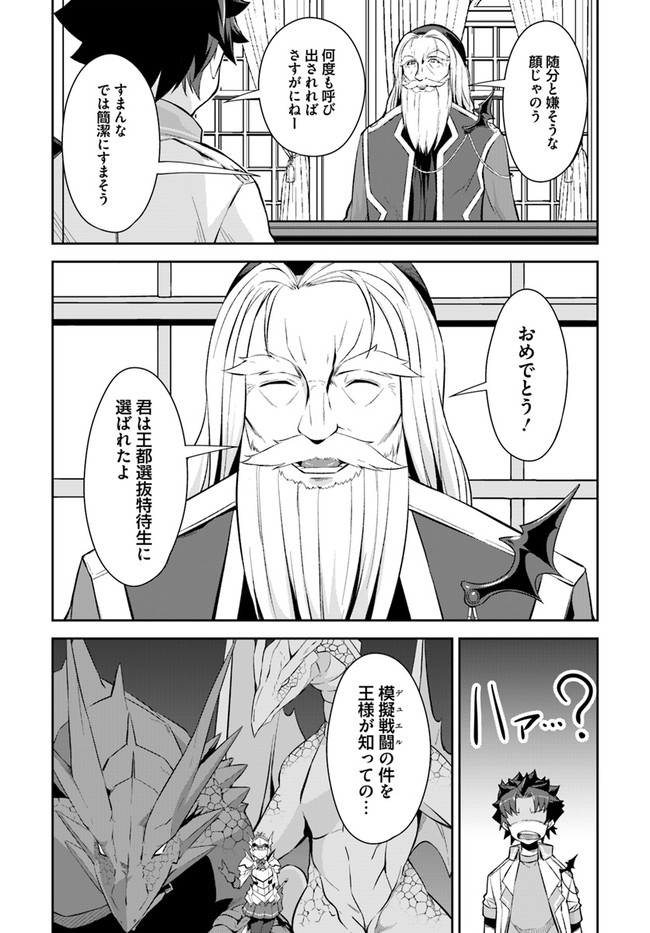 O MIYAKO NO GAKUEN NI KYOSEI RENKO SARETA SAIKYO NO DRAGON RIDER HA CHO GA TSUKU HODO INAKAMONO - raw - Chapter 11.1 - https://jpdd.ccdd.to/JPDD/omiyakonogakuennikyoseirenkosaretasaikyonodragonriderhachogatsukuhodoinakamono/142179/ljirtlt3q35.jpg