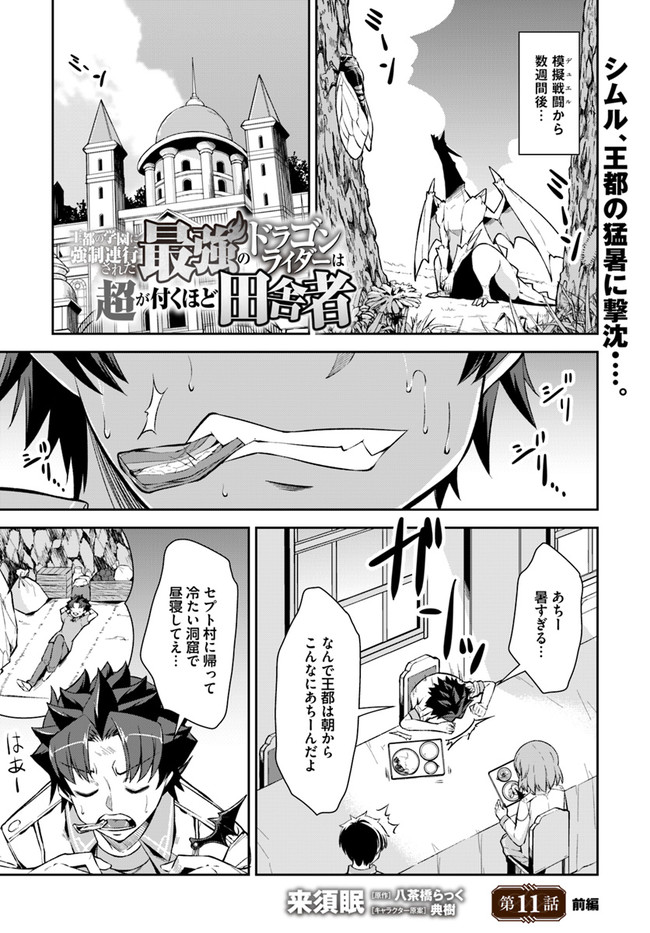 O MIYAKO NO GAKUEN NI KYOSEI RENKO SARETA SAIKYO NO DRAGON RIDER HA CHO GA TSUKU HODO INAKAMONO - raw - Chapter 11.1 - https://jpdd.ccdd.to/JPDD/omiyakonogakuennikyoseirenkosaretasaikyonodragonriderhachogatsukuhodoinakamono/142179/wafow0v4byh.jpg