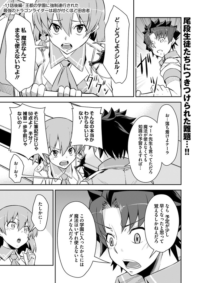 O MIYAKO NO GAKUEN NI KYOSEI RENKO SARETA SAIKYO NO DRAGON RIDER HA CHO GA TSUKU HODO INAKAMONO - raw - Chapter 11.2 - https://jpdd.ccdd.to/JPDD/omiyakonogakuennikyoseirenkosaretasaikyonodragonriderhachogatsukuhodoinakamono/142912/b20amsok22t.jpg