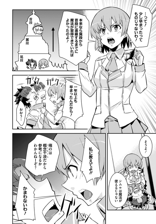 O MIYAKO NO GAKUEN NI KYOSEI RENKO SARETA SAIKYO NO DRAGON RIDER HA CHO GA TSUKU HODO INAKAMONO - raw - Chapter 11.2 - https://jpdd.ccdd.to/JPDD/omiyakonogakuennikyoseirenkosaretasaikyonodragonriderhachogatsukuhodoinakamono/142912/kegth3uublw.jpg