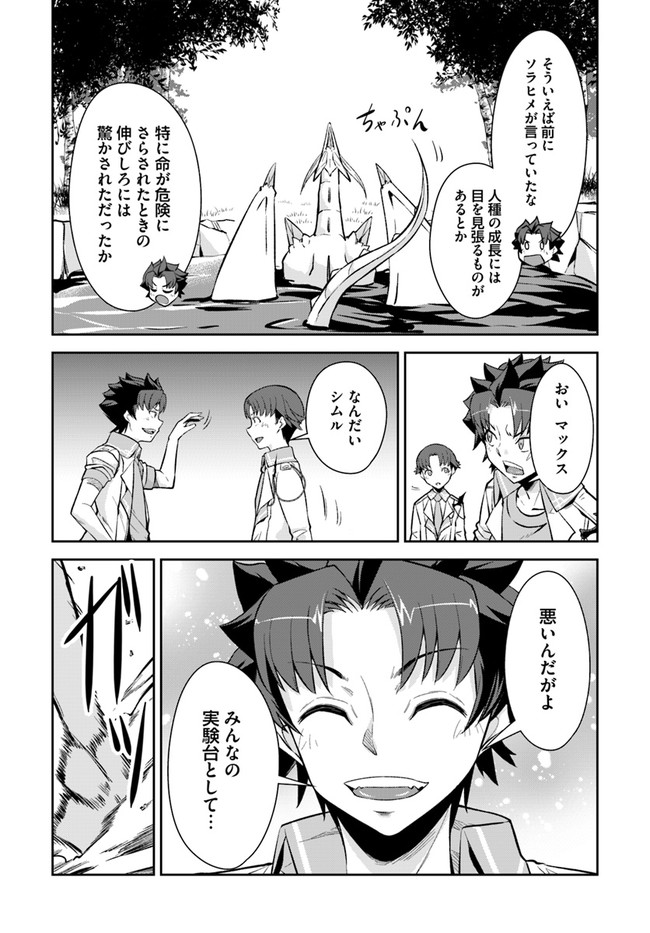 O MIYAKO NO GAKUEN NI KYOSEI RENKO SARETA SAIKYO NO DRAGON RIDER HA CHO GA TSUKU HODO INAKAMONO - raw - Chapter 11.2 - https://jpdd.ccdd.to/JPDD/omiyakonogakuennikyoseirenkosaretasaikyonodragonriderhachogatsukuhodoinakamono/142912/xllb1axtw3i.jpg