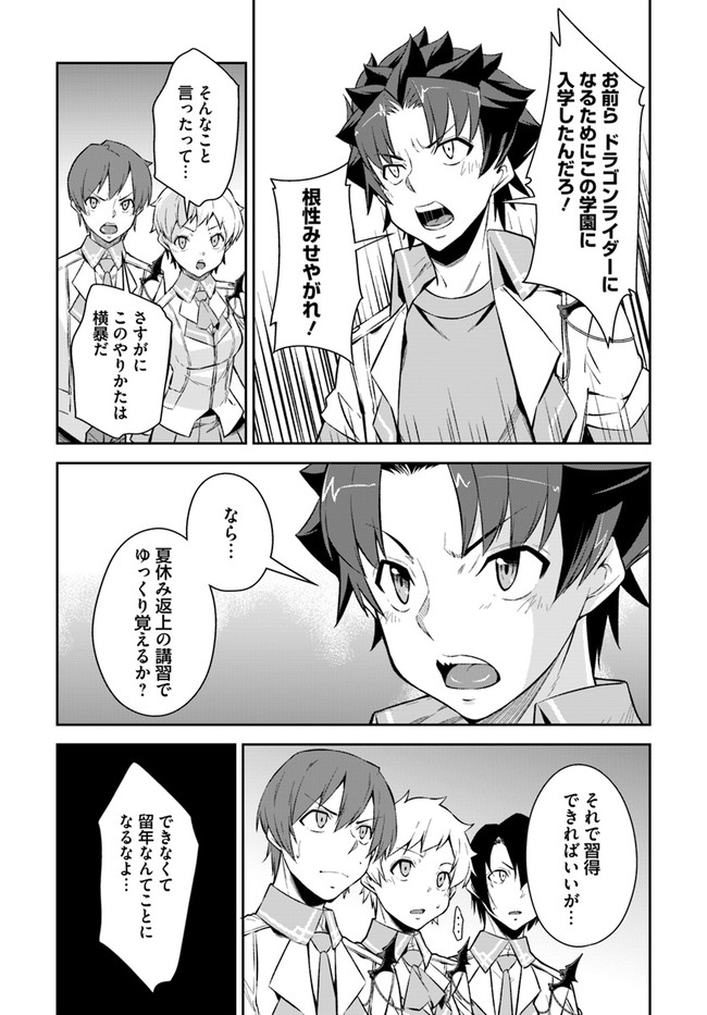 O MIYAKO NO GAKUEN NI KYOSEI RENKO SARETA SAIKYO NO DRAGON RIDER HA CHO GA TSUKU HODO INAKAMONO - raw - Chapter 12.1 - https://jpdd.ccdd.to/JPDD/omiyakonogakuennikyoseirenkosaretasaikyonodragonriderhachogatsukuhodoinakamono/152550/12oiqy2dvfs.jpg