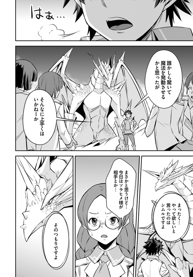 O MIYAKO NO GAKUEN NI KYOSEI RENKO SARETA SAIKYO NO DRAGON RIDER HA CHO GA TSUKU HODO INAKAMONO - raw - Chapter 12.2 - https://jpdd.ccdd.to/JPDD/omiyakonogakuennikyoseirenkosaretasaikyonodragonriderhachogatsukuhodoinakamono/153346/l4sfiqngx25.jpg