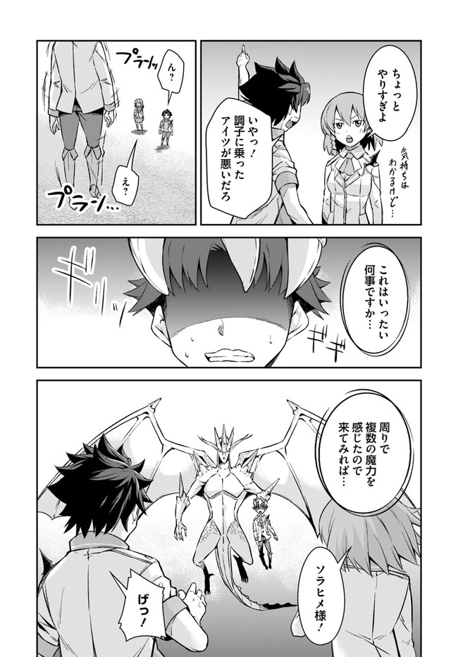 O MIYAKO NO GAKUEN NI KYOSEI RENKO SARETA SAIKYO NO DRAGON RIDER HA CHO GA TSUKU HODO INAKAMONO - raw - Chapter 12.2 - https://jpdd.ccdd.to/JPDD/omiyakonogakuennikyoseirenkosaretasaikyonodragonriderhachogatsukuhodoinakamono/153346/pa0slw5bb00.jpg