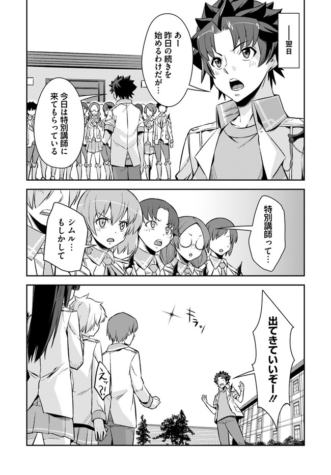O MIYAKO NO GAKUEN NI KYOSEI RENKO SARETA SAIKYO NO DRAGON RIDER HA CHO GA TSUKU HODO INAKAMONO - raw - Chapter 12.2 - https://jpdd.ccdd.to/JPDD/omiyakonogakuennikyoseirenkosaretasaikyonodragonriderhachogatsukuhodoinakamono/153346/tahb1hktnw4.jpg