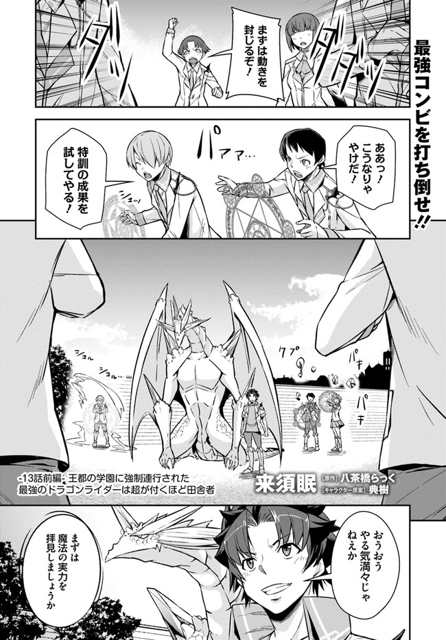 O MIYAKO NO GAKUEN NI KYOSEI RENKO SARETA SAIKYO NO DRAGON RIDER HA CHO GA TSUKU HODO INAKAMONO - raw - Chapter 13.1 - https://jpdd.ccdd.to/JPDD/omiyakonogakuennikyoseirenkosaretasaikyonodragonriderhachogatsukuhodoinakamono/153777/ckoskni2gju.jpg