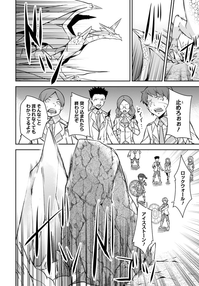 O MIYAKO NO GAKUEN NI KYOSEI RENKO SARETA SAIKYO NO DRAGON RIDER HA CHO GA TSUKU HODO INAKAMONO - raw - Chapter 13.1 - https://jpdd.ccdd.to/JPDD/omiyakonogakuennikyoseirenkosaretasaikyonodragonriderhachogatsukuhodoinakamono/153777/dlxlm154rwq.jpg