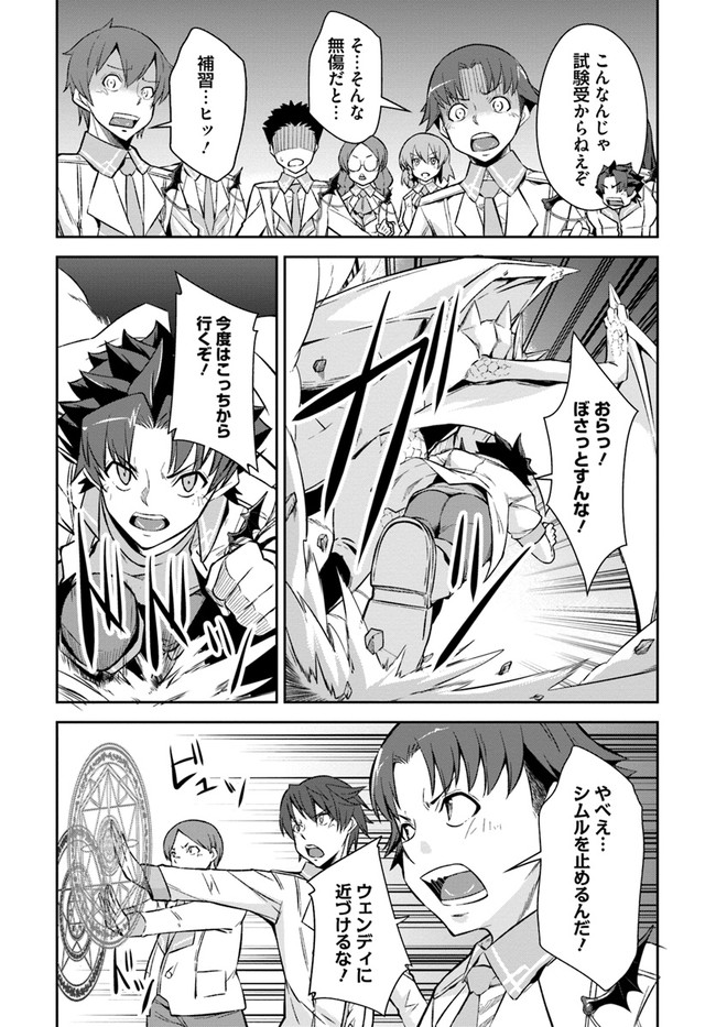 O MIYAKO NO GAKUEN NI KYOSEI RENKO SARETA SAIKYO NO DRAGON RIDER HA CHO GA TSUKU HODO INAKAMONO - raw - Chapter 13.1 - https://jpdd.ccdd.to/JPDD/omiyakonogakuennikyoseirenkosaretasaikyonodragonriderhachogatsukuhodoinakamono/153777/ecgwpsuaiwb.jpg