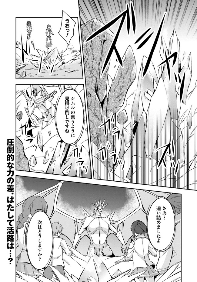 O MIYAKO NO GAKUEN NI KYOSEI RENKO SARETA SAIKYO NO DRAGON RIDER HA CHO GA TSUKU HODO INAKAMONO - raw - Chapter 13.1 - https://jpdd.ccdd.to/JPDD/omiyakonogakuennikyoseirenkosaretasaikyonodragonriderhachogatsukuhodoinakamono/153777/z4zcke5uhyb.jpg