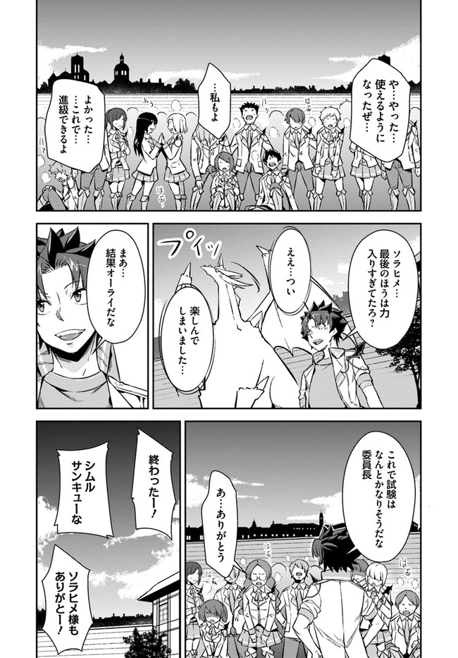 O MIYAKO NO GAKUEN NI KYOSEI RENKO SARETA SAIKYO NO DRAGON RIDER HA CHO GA TSUKU HODO INAKAMONO - raw - Chapter 13.2 - https://jpdd.ccdd.to/JPDD/omiyakonogakuennikyoseirenkosaretasaikyonodragonriderhachogatsukuhodoinakamono/154439/dw2xi4aspmr.jpg