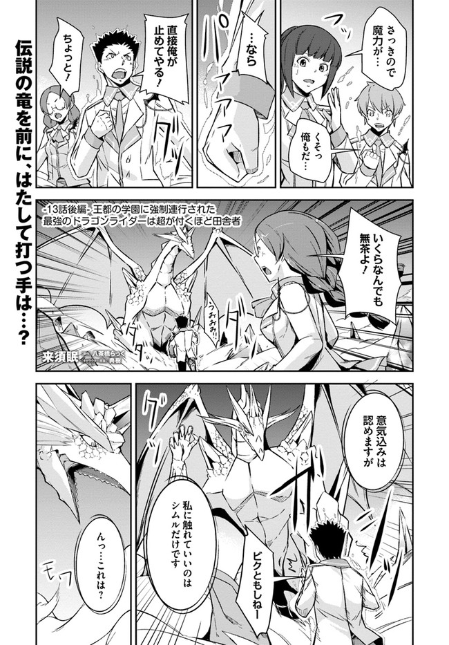 O MIYAKO NO GAKUEN NI KYOSEI RENKO SARETA SAIKYO NO DRAGON RIDER HA CHO GA TSUKU HODO INAKAMONO - raw - Chapter 13.2 - https://jpdd.ccdd.to/JPDD/omiyakonogakuennikyoseirenkosaretasaikyonodragonriderhachogatsukuhodoinakamono/154439/g5hhfgxud44.jpg
