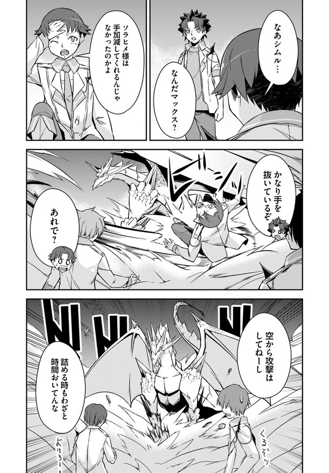 O MIYAKO NO GAKUEN NI KYOSEI RENKO SARETA SAIKYO NO DRAGON RIDER HA CHO GA TSUKU HODO INAKAMONO - raw - Chapter 13.2 - https://jpdd.ccdd.to/JPDD/omiyakonogakuennikyoseirenkosaretasaikyonodragonriderhachogatsukuhodoinakamono/154439/sacjsciwgvt.jpg