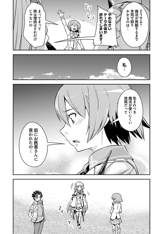 O MIYAKO NO GAKUEN NI KYOSEI RENKO SARETA SAIKYO NO DRAGON RIDER HA CHO GA TSUKU HODO INAKAMONO - raw - Chapter 13.2 - https://jpdd.ccdd.to/JPDD/omiyakonogakuennikyoseirenkosaretasaikyonodragonriderhachogatsukuhodoinakamono/154439/skuvgpvmnjm.jpg