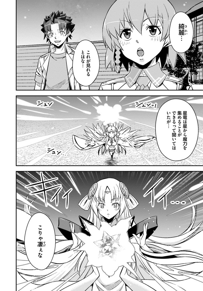 O MIYAKO NO GAKUEN NI KYOSEI RENKO SARETA SAIKYO NO DRAGON RIDER HA CHO GA TSUKU HODO INAKAMONO - raw - Chapter 14 - https://jpdd.ccdd.to/JPDD/omiyakonogakuennikyoseirenkosaretasaikyonodragonriderhachogatsukuhodoinakamono/155678/ypxnngbv3fi.jpg