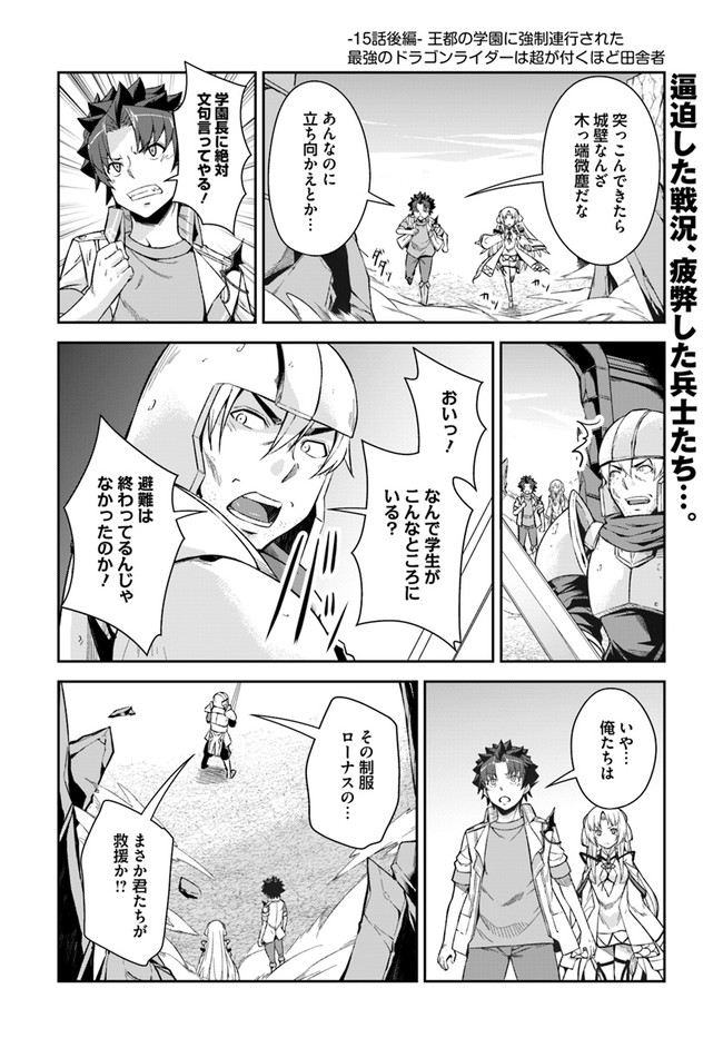 O MIYAKO NO GAKUEN NI KYOSEI RENKO SARETA SAIKYO NO DRAGON RIDER HA CHO GA TSUKU HODO INAKAMONO - raw - Chapter 15.2 - https://jpdd.ccdd.to/JPDD/omiyakonogakuennikyoseirenkosaretasaikyonodragonriderhachogatsukuhodoinakamono/164609/t4lk3cj13qd.jpg