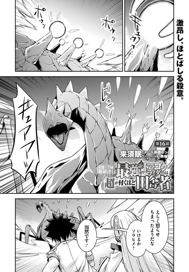 O MIYAKO NO GAKUEN NI KYOSEI RENKO SARETA SAIKYO NO DRAGON RIDER HA CHO GA TSUKU HODO INAKAMONO - raw - Chapter 16.1 - https://jpdd.ccdd.to/JPDD/omiyakonogakuennikyoseirenkosaretasaikyonodragonriderhachogatsukuhodoinakamono/166323/k4sh1btnoaz.jpg