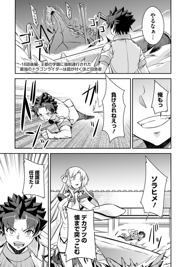 O MIYAKO NO GAKUEN NI KYOSEI RENKO SARETA SAIKYO NO DRAGON RIDER HA CHO GA TSUKU HODO INAKAMONO - raw - Chapter 16.2 - https://jpdd.ccdd.to/JPDD/omiyakonogakuennikyoseirenkosaretasaikyonodragonriderhachogatsukuhodoinakamono/167621/y4tth1gelkp.jpg