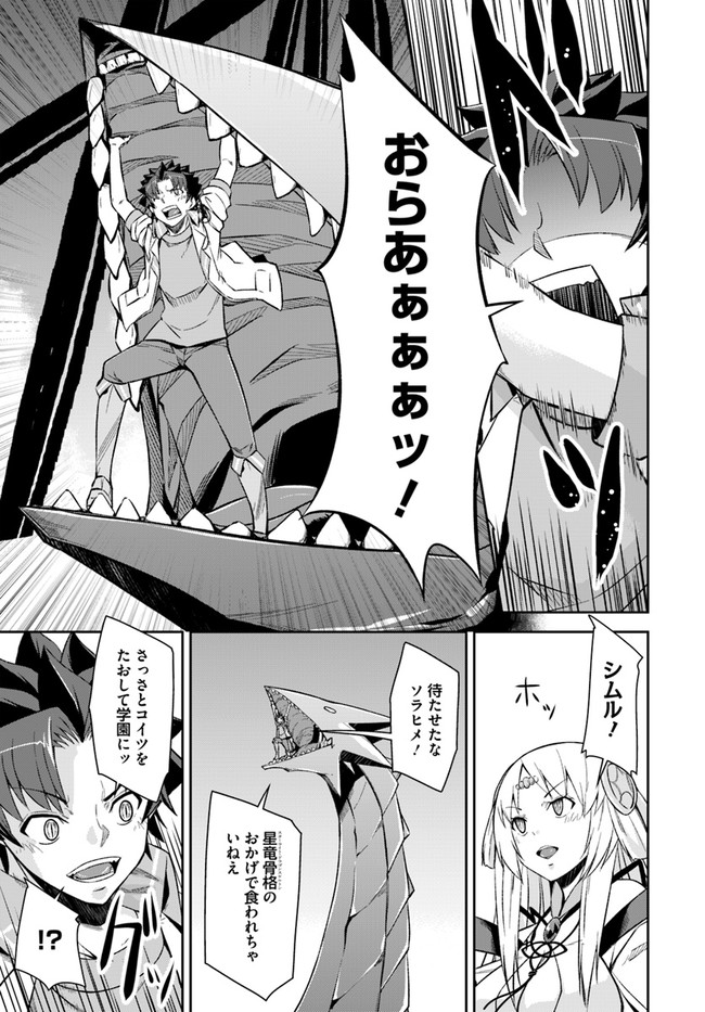 O MIYAKO NO GAKUEN NI KYOSEI RENKO SARETA SAIKYO NO DRAGON RIDER HA CHO GA TSUKU HODO INAKAMONO - raw - Chapter 17.1 - https://jpdd.ccdd.to/JPDD/omiyakonogakuennikyoseirenkosaretasaikyonodragonriderhachogatsukuhodoinakamono/169409/q1b53q20dxu.jpg
