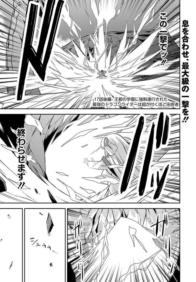 O MIYAKO NO GAKUEN NI KYOSEI RENKO SARETA SAIKYO NO DRAGON RIDER HA CHO GA TSUKU HODO INAKAMONO - raw - Chapter 17.2 - https://jpdd.ccdd.to/JPDD/omiyakonogakuennikyoseirenkosaretasaikyonodragonriderhachogatsukuhodoinakamono/171170/jrlo4002gfb.jpg