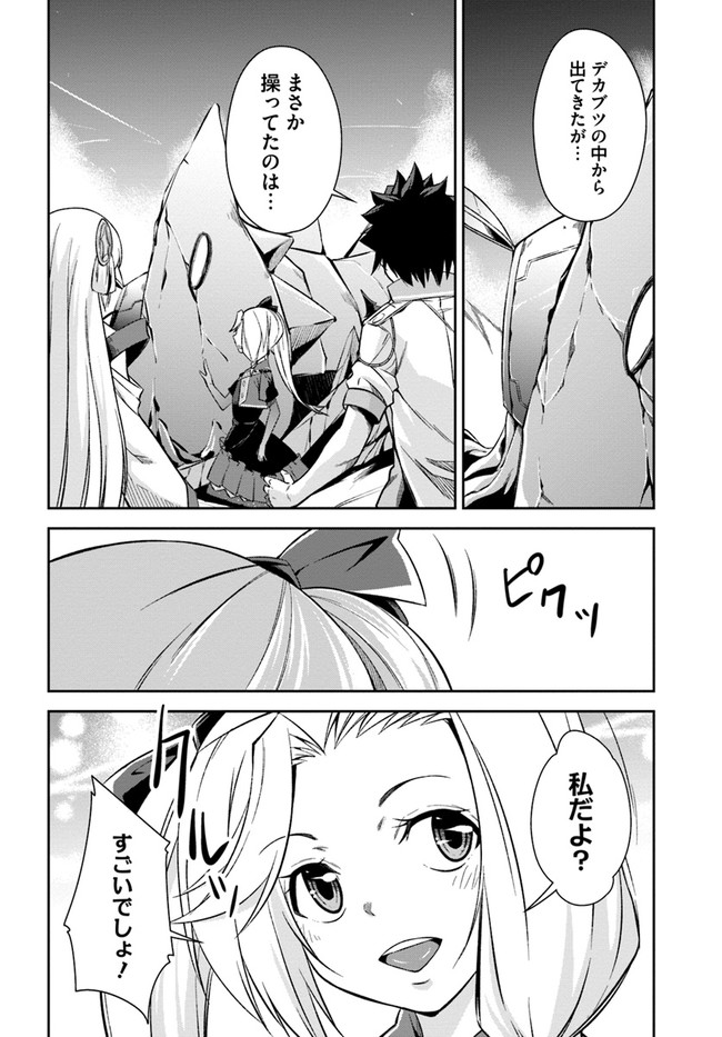 O MIYAKO NO GAKUEN NI KYOSEI RENKO SARETA SAIKYO NO DRAGON RIDER HA CHO GA TSUKU HODO INAKAMONO - raw - Chapter 18 - https://jpdd.ccdd.to/JPDD/omiyakonogakuennikyoseirenkosaretasaikyonodragonriderhachogatsukuhodoinakamono/176116/vehxwpusw5m.jpg