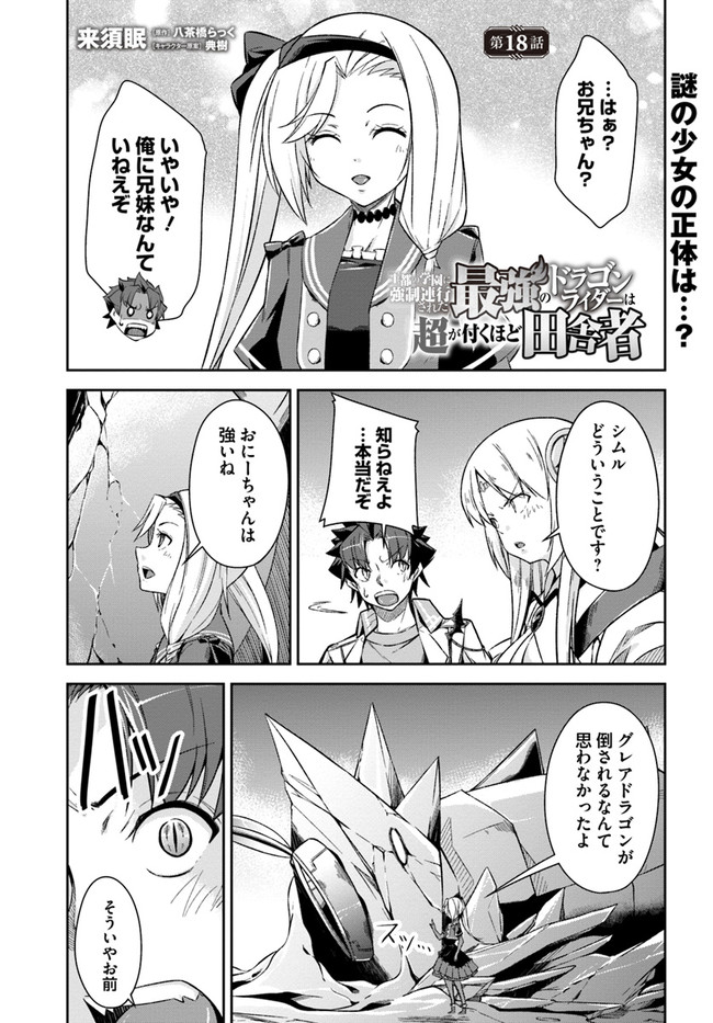 O MIYAKO NO GAKUEN NI KYOSEI RENKO SARETA SAIKYO NO DRAGON RIDER HA CHO GA TSUKU HODO INAKAMONO - raw - Chapter 18 - https://jpdd.ccdd.to/JPDD/omiyakonogakuennikyoseirenkosaretasaikyonodragonriderhachogatsukuhodoinakamono/176116/zpq050af1dk.jpg