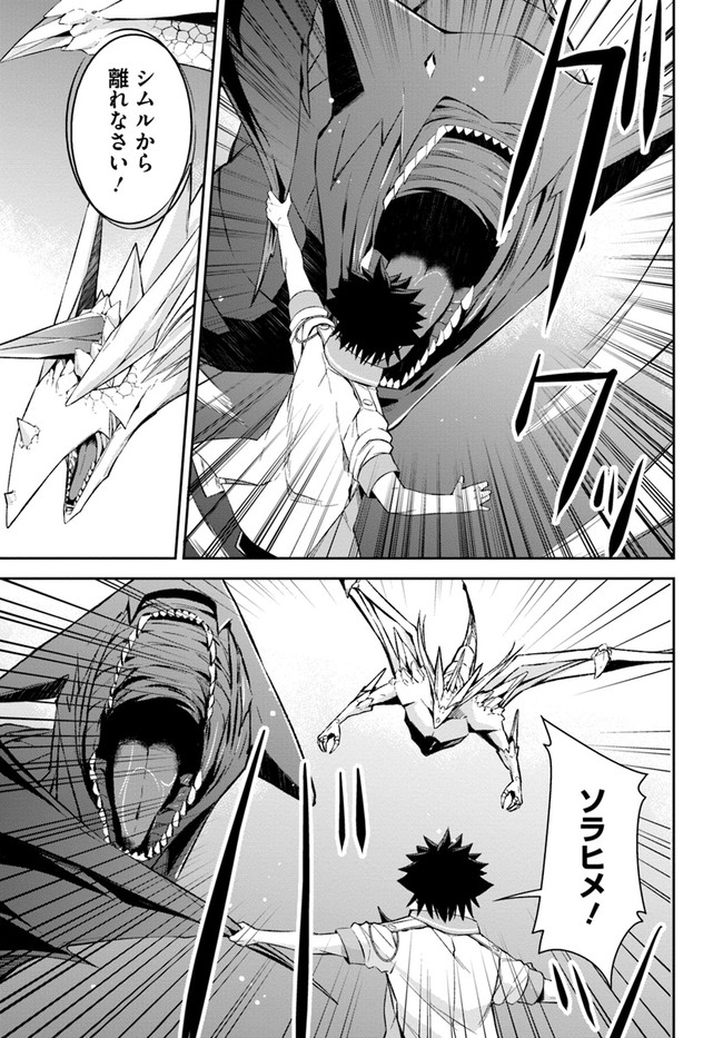 O MIYAKO NO GAKUEN NI KYOSEI RENKO SARETA SAIKYO NO DRAGON RIDER HA CHO GA TSUKU HODO INAKAMONO - raw - Chapter 19 - https://jpdd.ccdd.to/JPDD/omiyakonogakuennikyoseirenkosaretasaikyonodragonriderhachogatsukuhodoinakamono/176804/5indr1ohshs.jpg