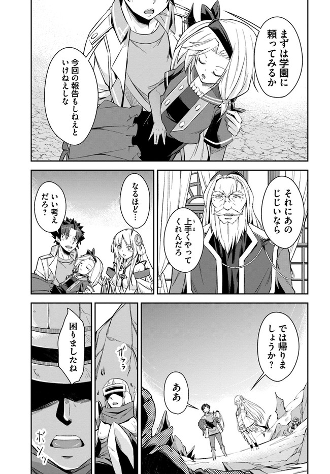 O MIYAKO NO GAKUEN NI KYOSEI RENKO SARETA SAIKYO NO DRAGON RIDER HA CHO GA TSUKU HODO INAKAMONO - raw - Chapter 19 - https://jpdd.ccdd.to/JPDD/omiyakonogakuennikyoseirenkosaretasaikyonodragonriderhachogatsukuhodoinakamono/176804/5ndy2h2liix.jpg