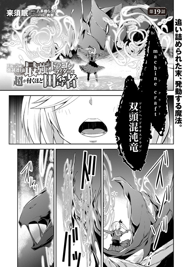 O MIYAKO NO GAKUEN NI KYOSEI RENKO SARETA SAIKYO NO DRAGON RIDER HA CHO GA TSUKU HODO INAKAMONO - raw - Chapter 19 - https://jpdd.ccdd.to/JPDD/omiyakonogakuennikyoseirenkosaretasaikyonodragonriderhachogatsukuhodoinakamono/176804/cptglxqc2ic.jpg